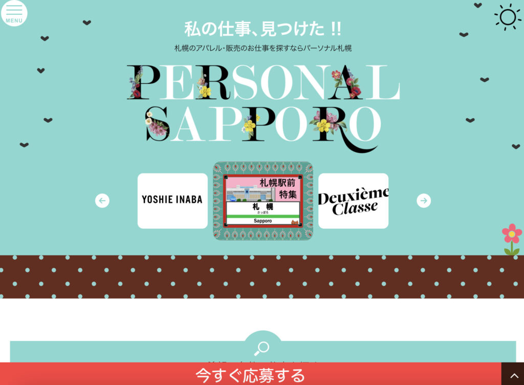 パーソナル札幌